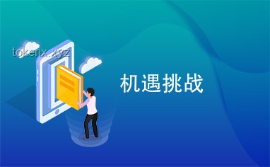 从裤衩开始的城市生存赚钱挑战：负债生存下的机遇与策略